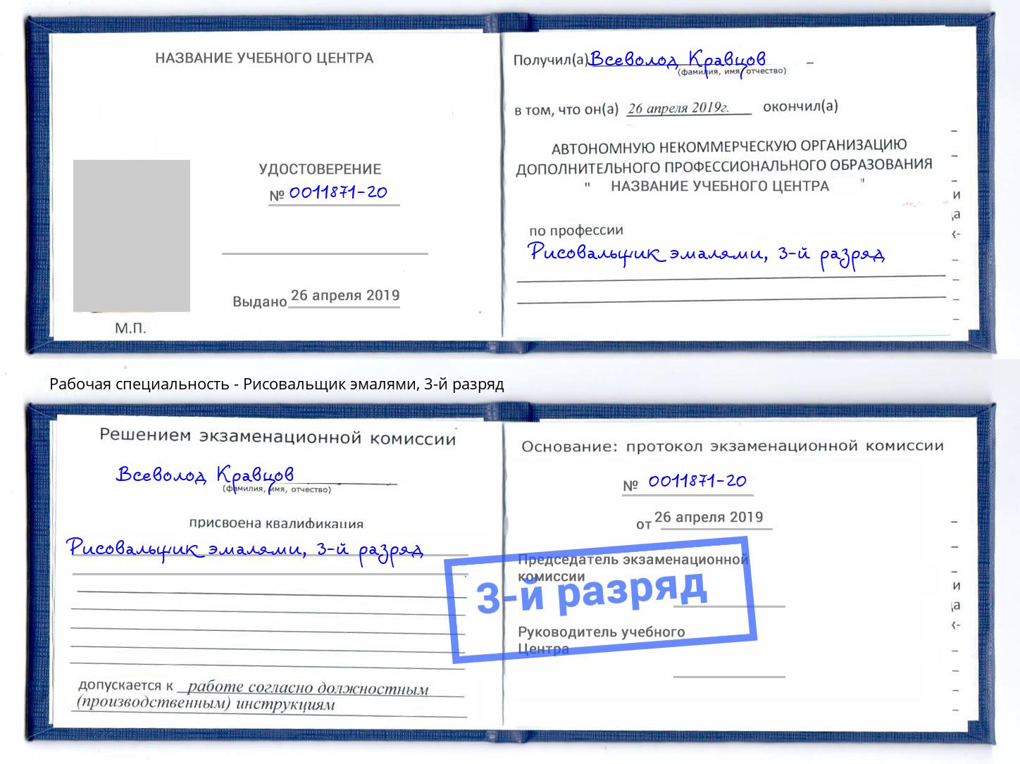 корочка 3-й разряд Рисовальщик эмалями Волжск