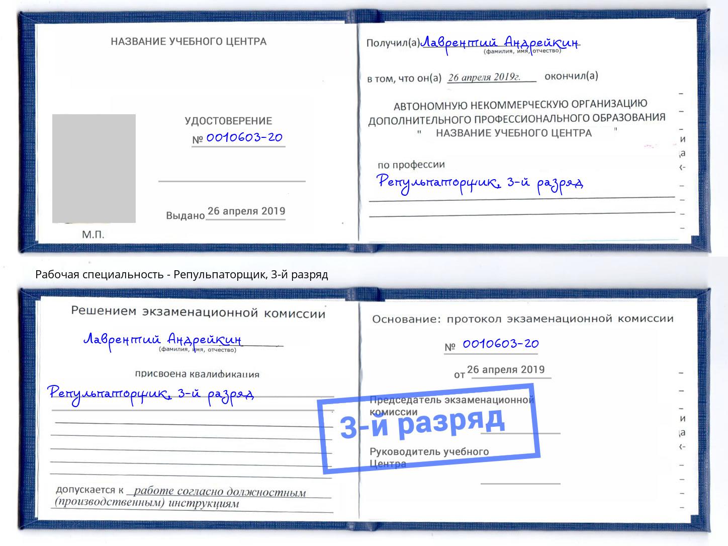 корочка 3-й разряд Репульпаторщик Волжск