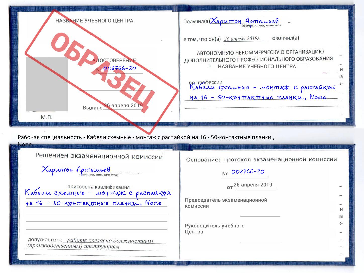 корочка None Кабели схемные - монтаж с распайкой на 16 - 50-контактные планки. Волжск