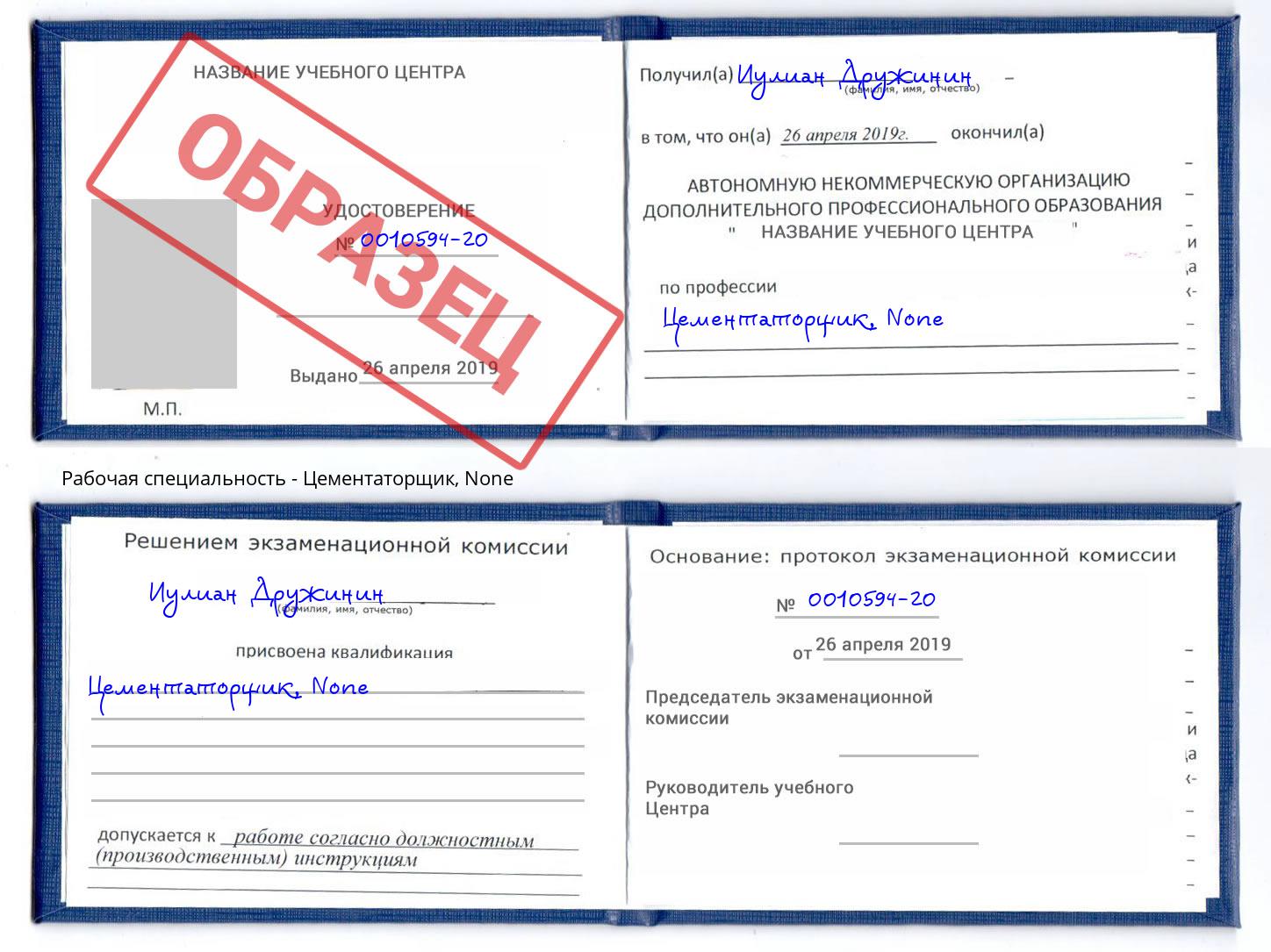 корочка None Цементаторщик Волжск