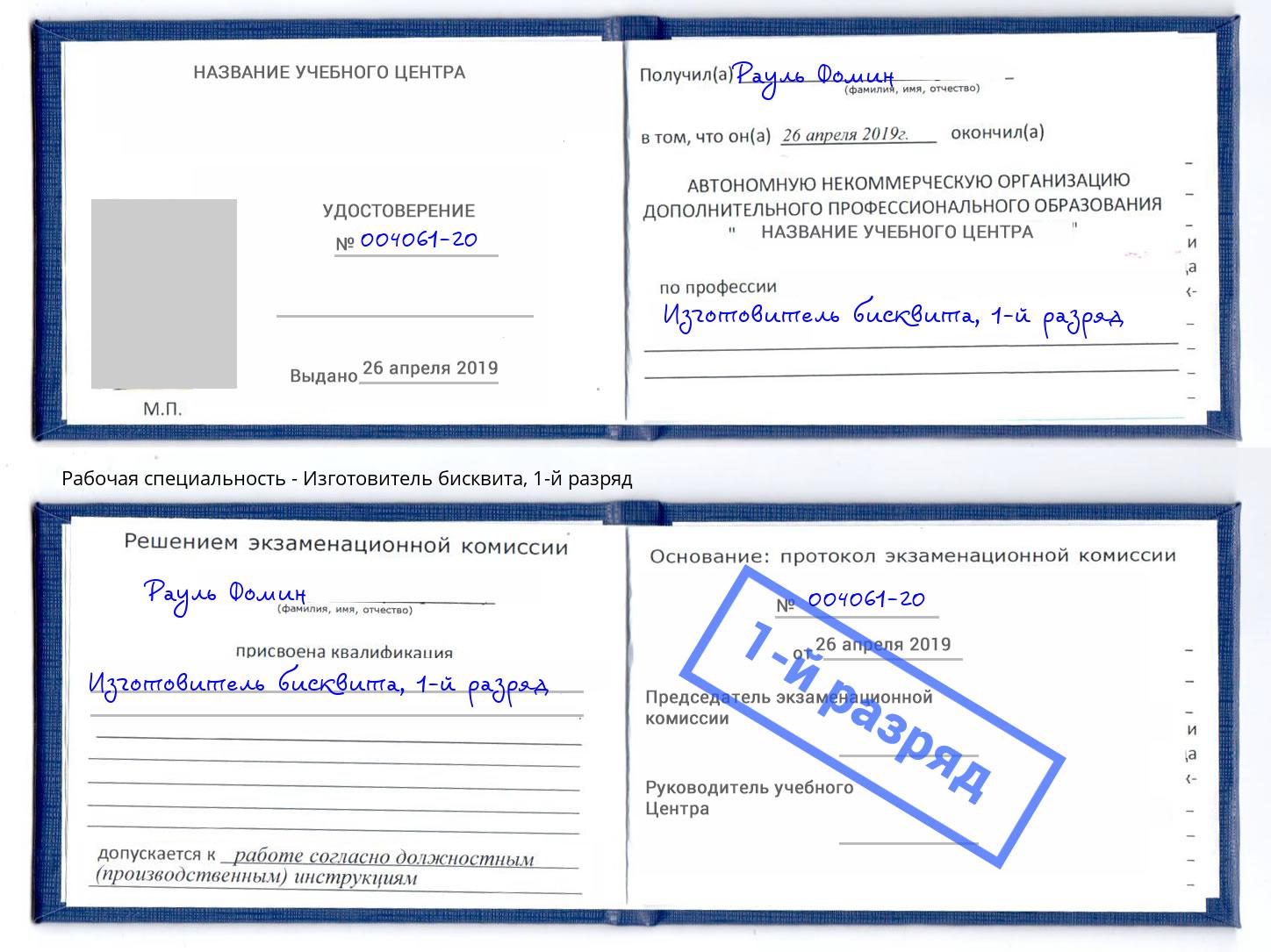 корочка 1-й разряд Изготовитель бисквита Волжск
