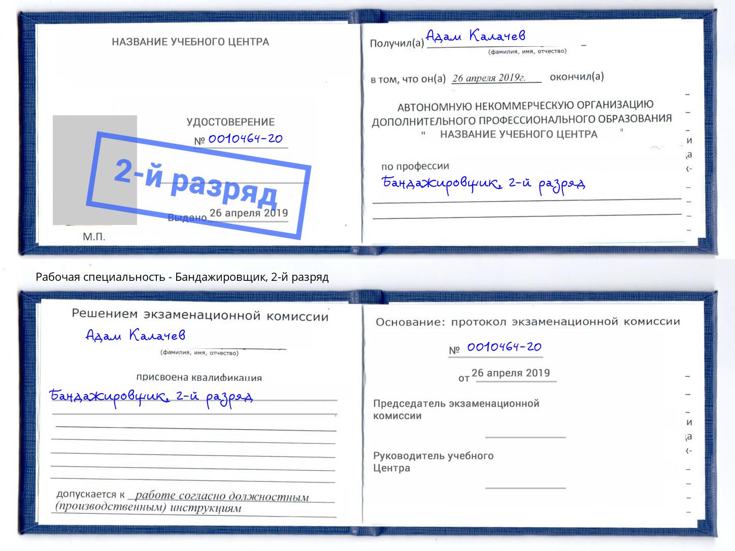 корочка 2-й разряд Бандажировщик Волжск