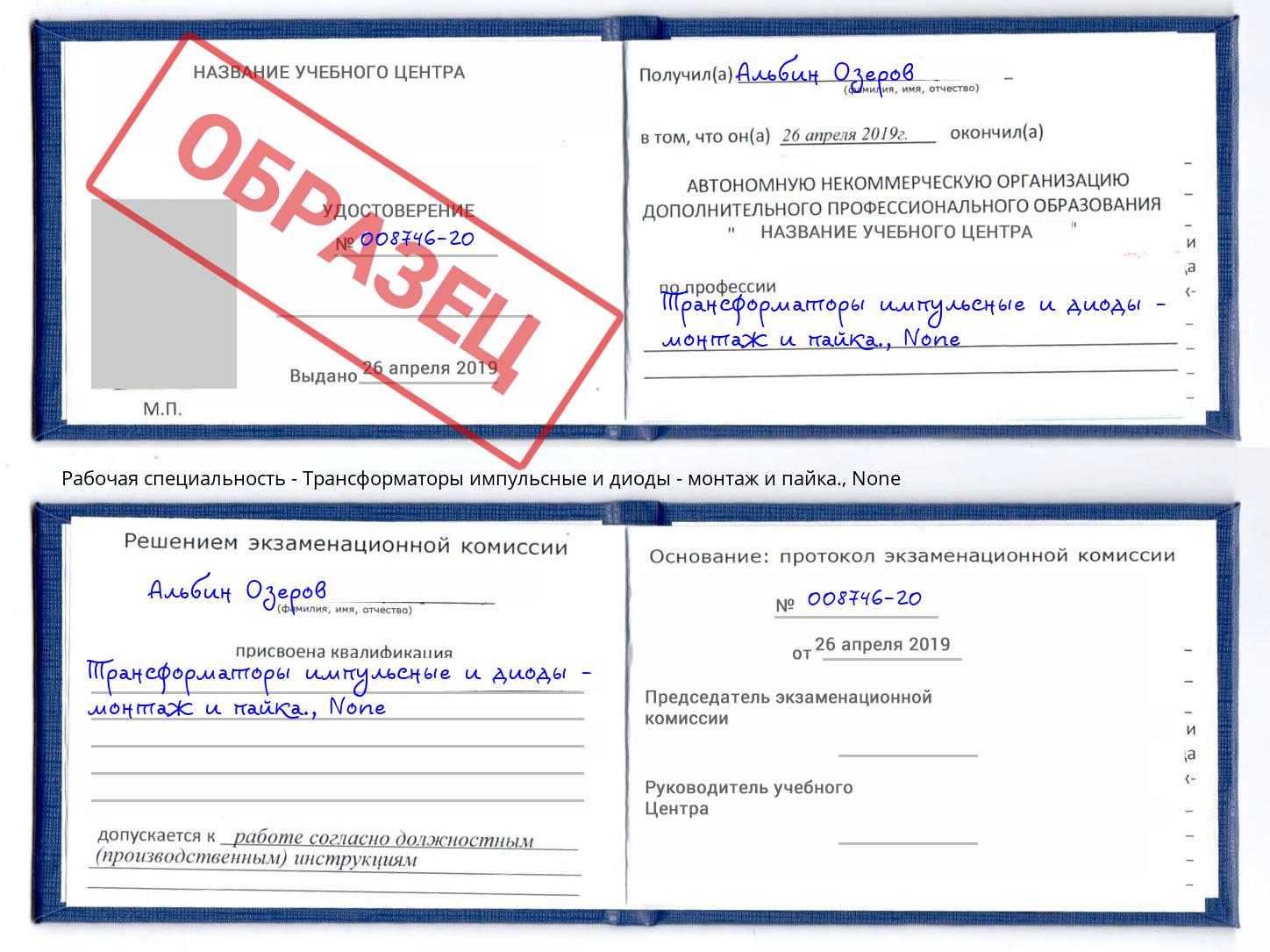 корочка None Трансформаторы импульсные и диоды - монтаж и пайка. Волжск