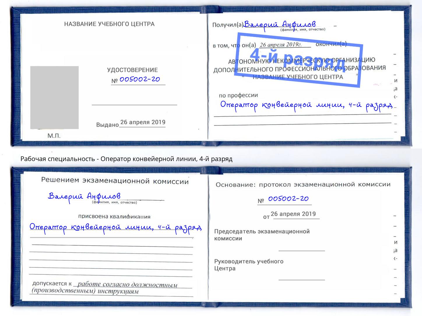 корочка 4-й разряд Оператор конвейерной линии Волжск