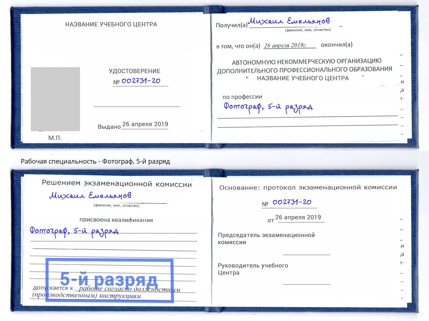 корочка 5-й разряд Фотограф Волжск