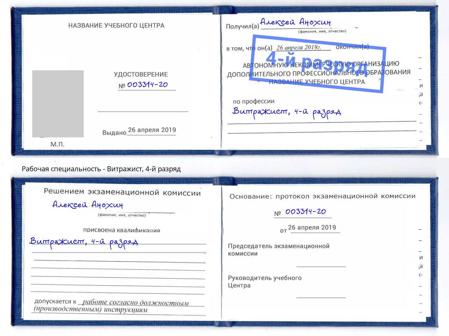 корочка 4-й разряд Витражист Волжск