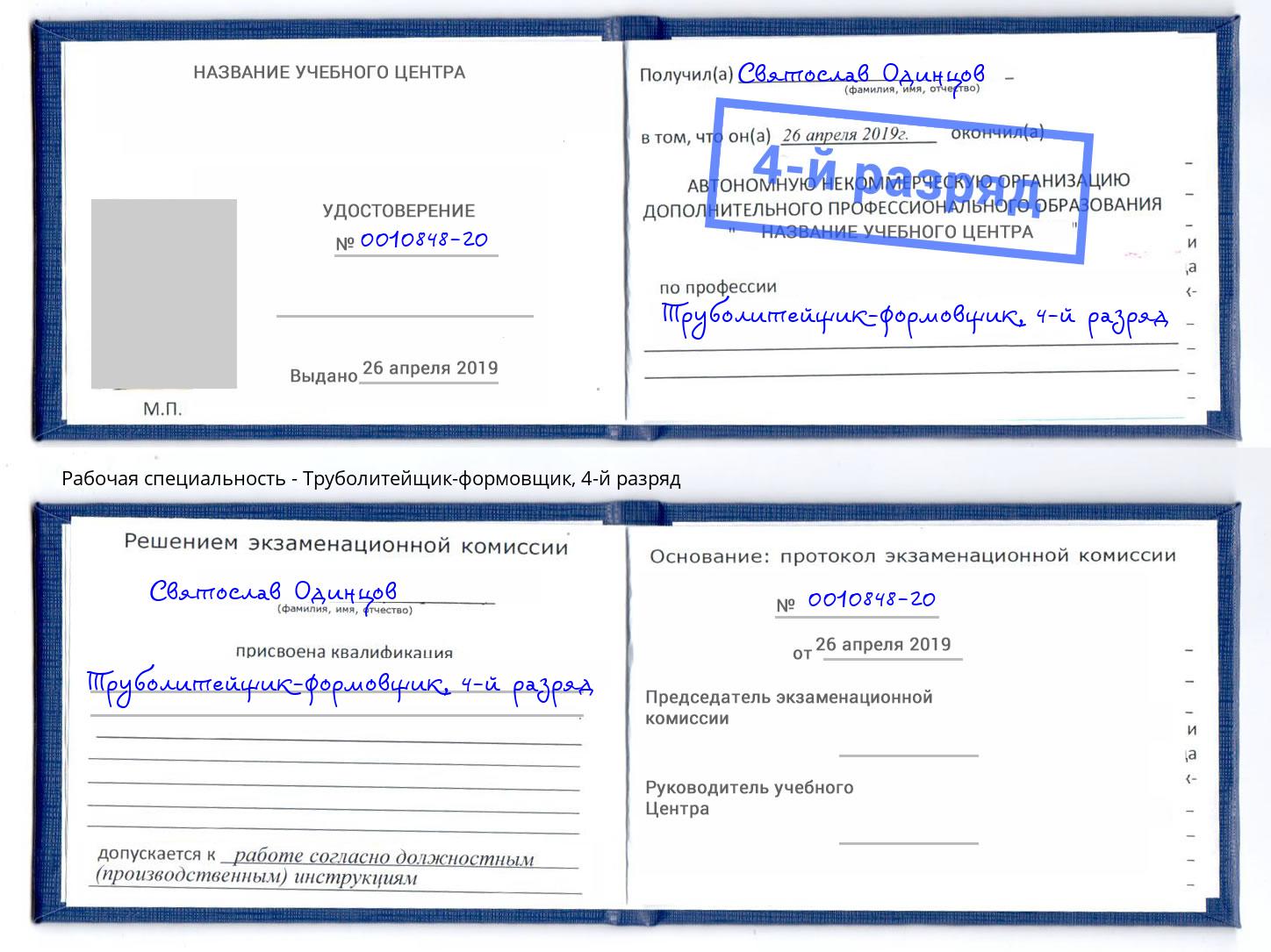 корочка 4-й разряд Труболитейщик-формовщик Волжск