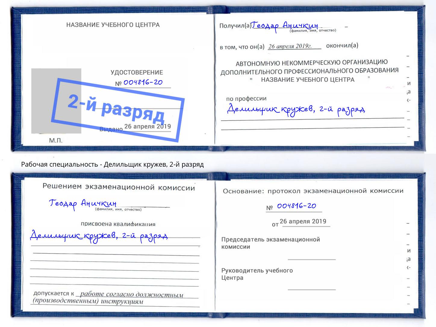 корочка 2-й разряд Делильщик кружев Волжск
