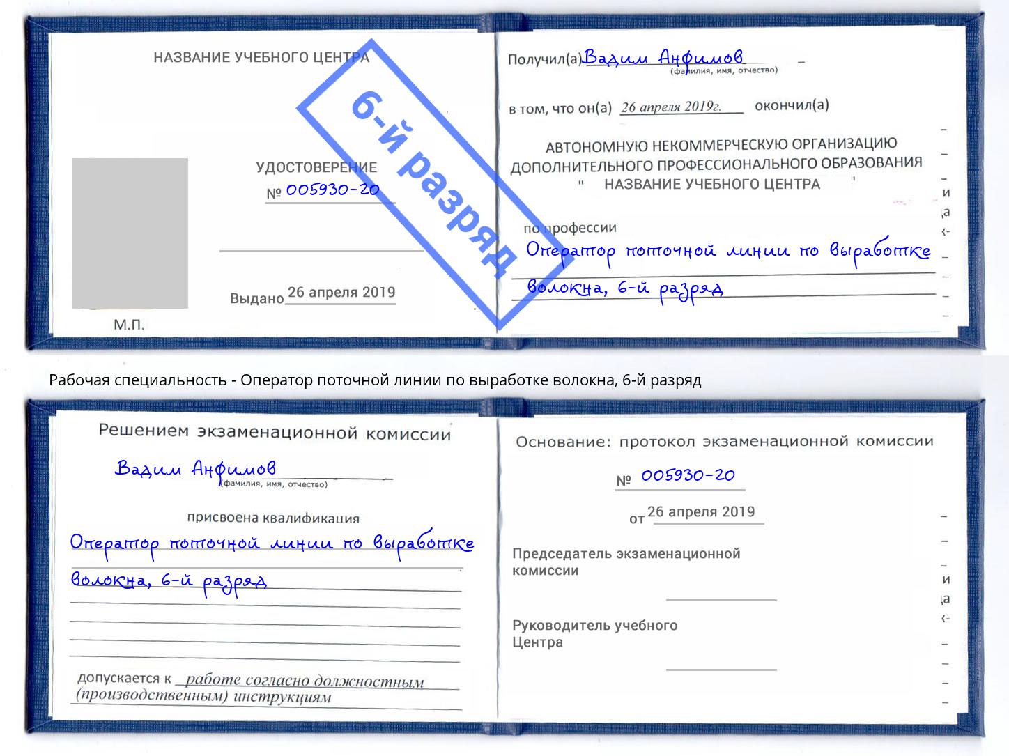 корочка 6-й разряд Оператор поточной линии по выработке волокна Волжск