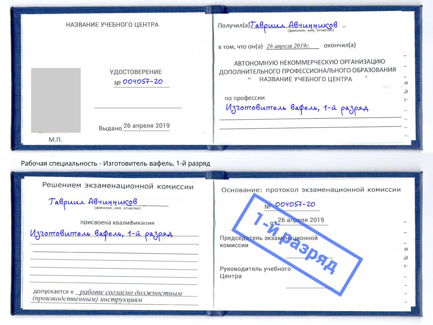 корочка 1-й разряд Изготовитель вафель Волжск