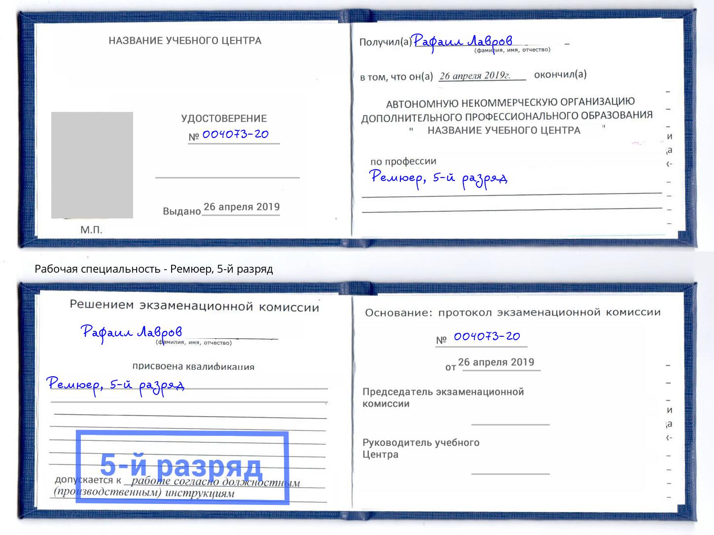 корочка 5-й разряд Ремюер Волжск