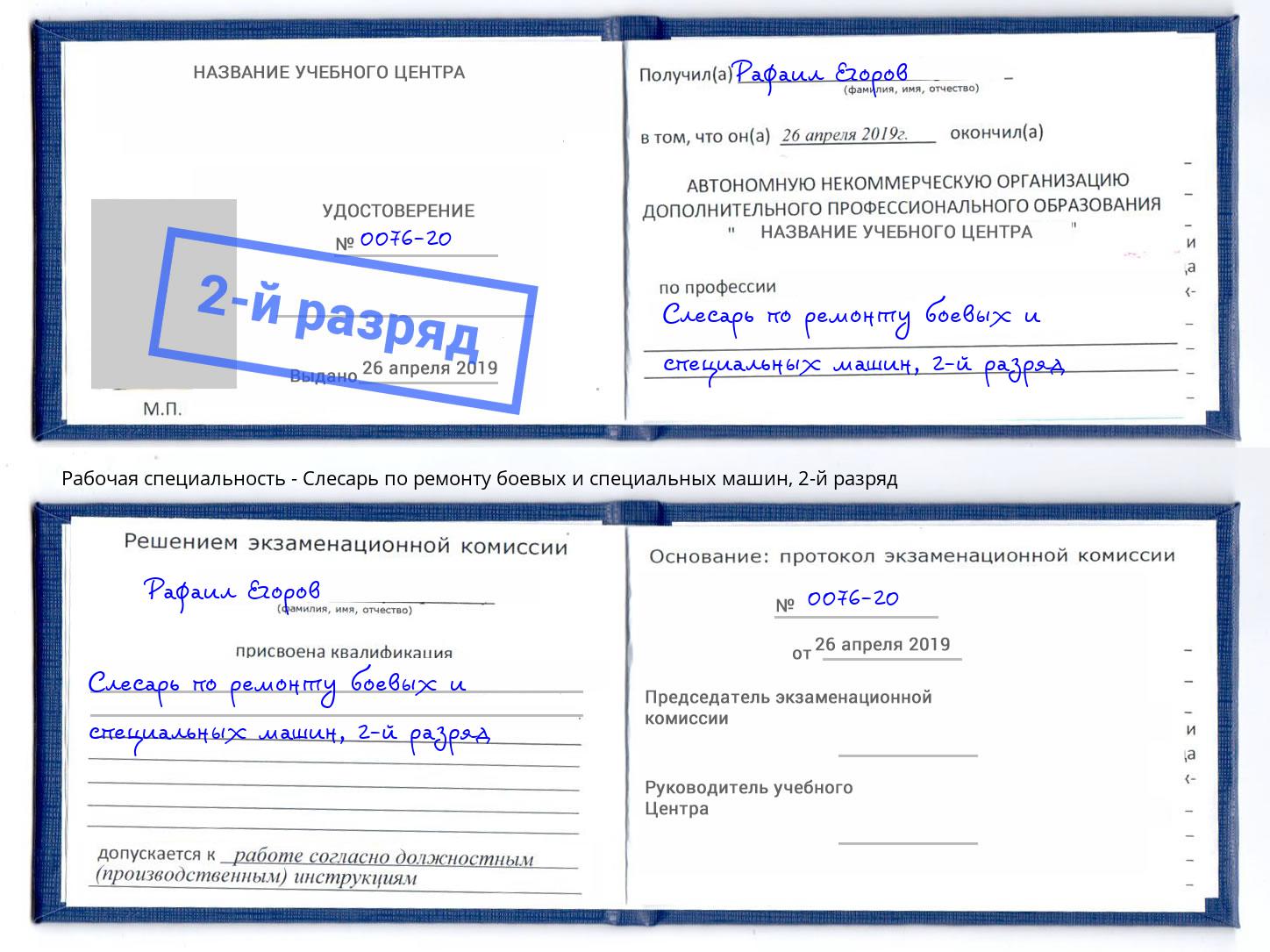 корочка 2-й разряд Слесарь по ремонту боевых и специальных машин Волжск