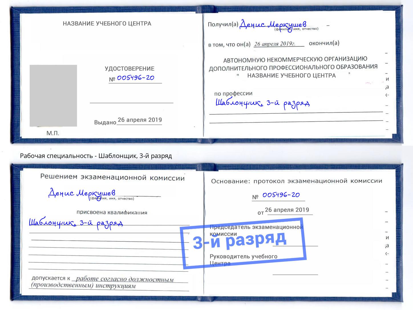 корочка 3-й разряд Шаблонщик Волжск