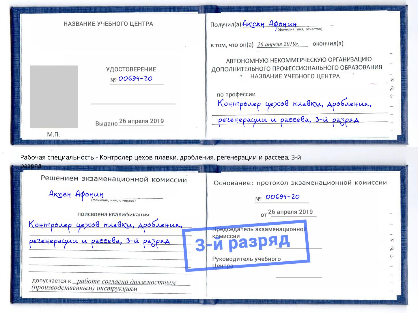 корочка 3-й разряд Контролер цехов плавки, дробления, регенерации и рассева Волжск
