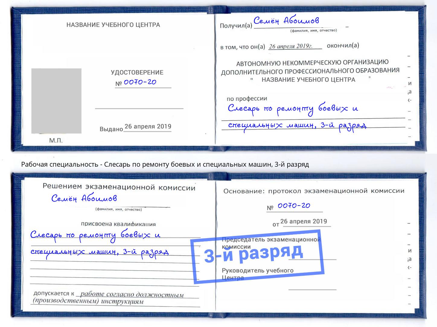 корочка 3-й разряд Слесарь по ремонту боевых и специальных машин Волжск