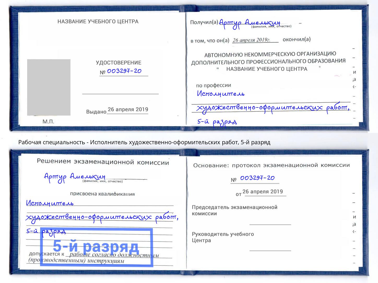 корочка 5-й разряд Исполнитель художественно-оформительских работ Волжск