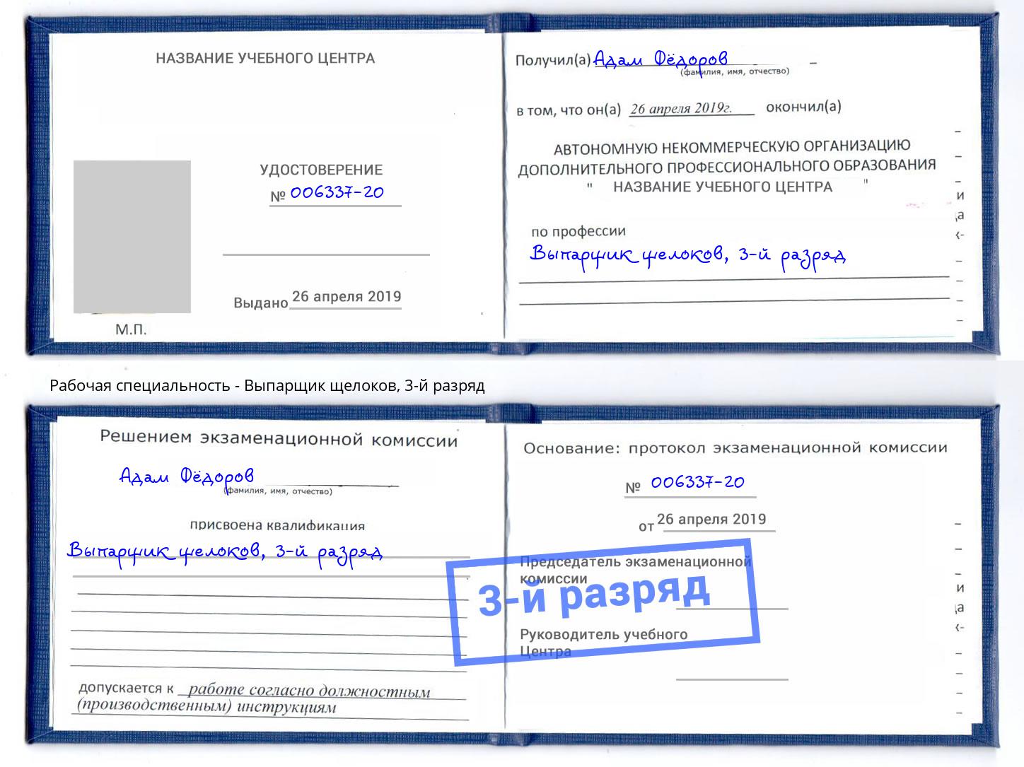 корочка 3-й разряд Выпарщик щелоков Волжск
