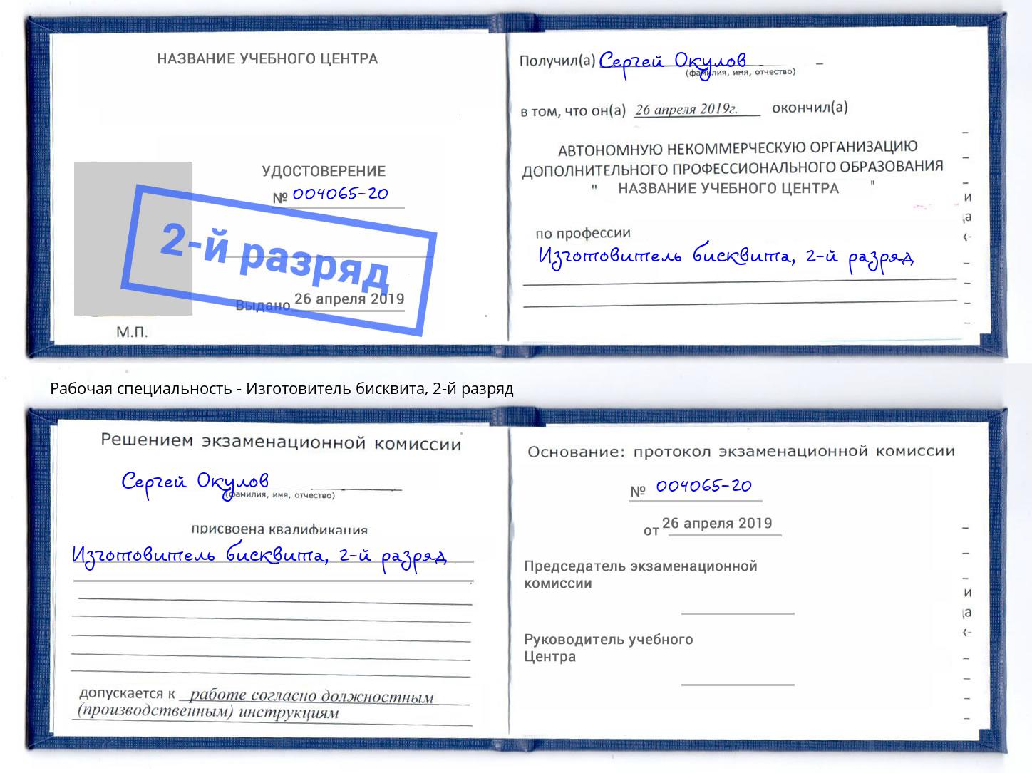 корочка 2-й разряд Изготовитель бисквита Волжск