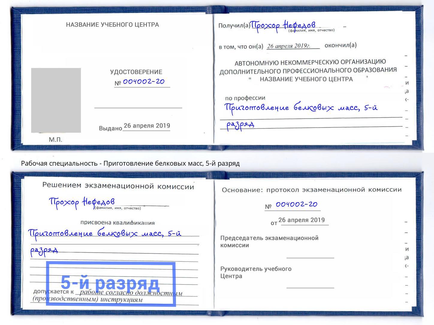 корочка 5-й разряд Приготовление белковых масс Волжск