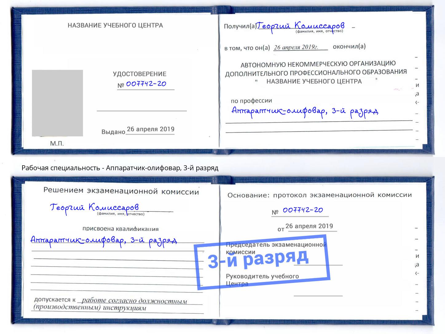 корочка 3-й разряд Аппаратчик-олифовар Волжск