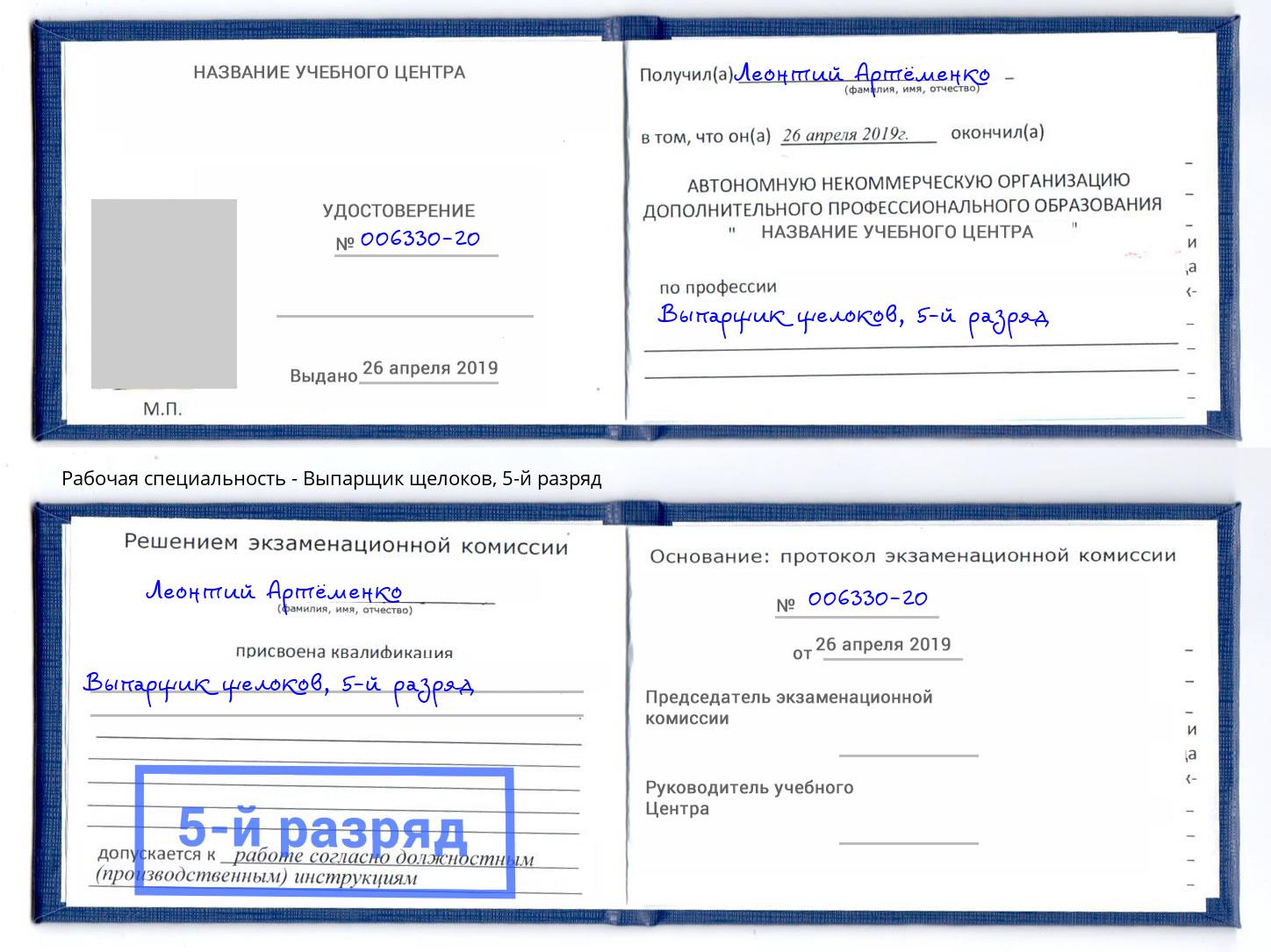 корочка 5-й разряд Выпарщик щелоков Волжск
