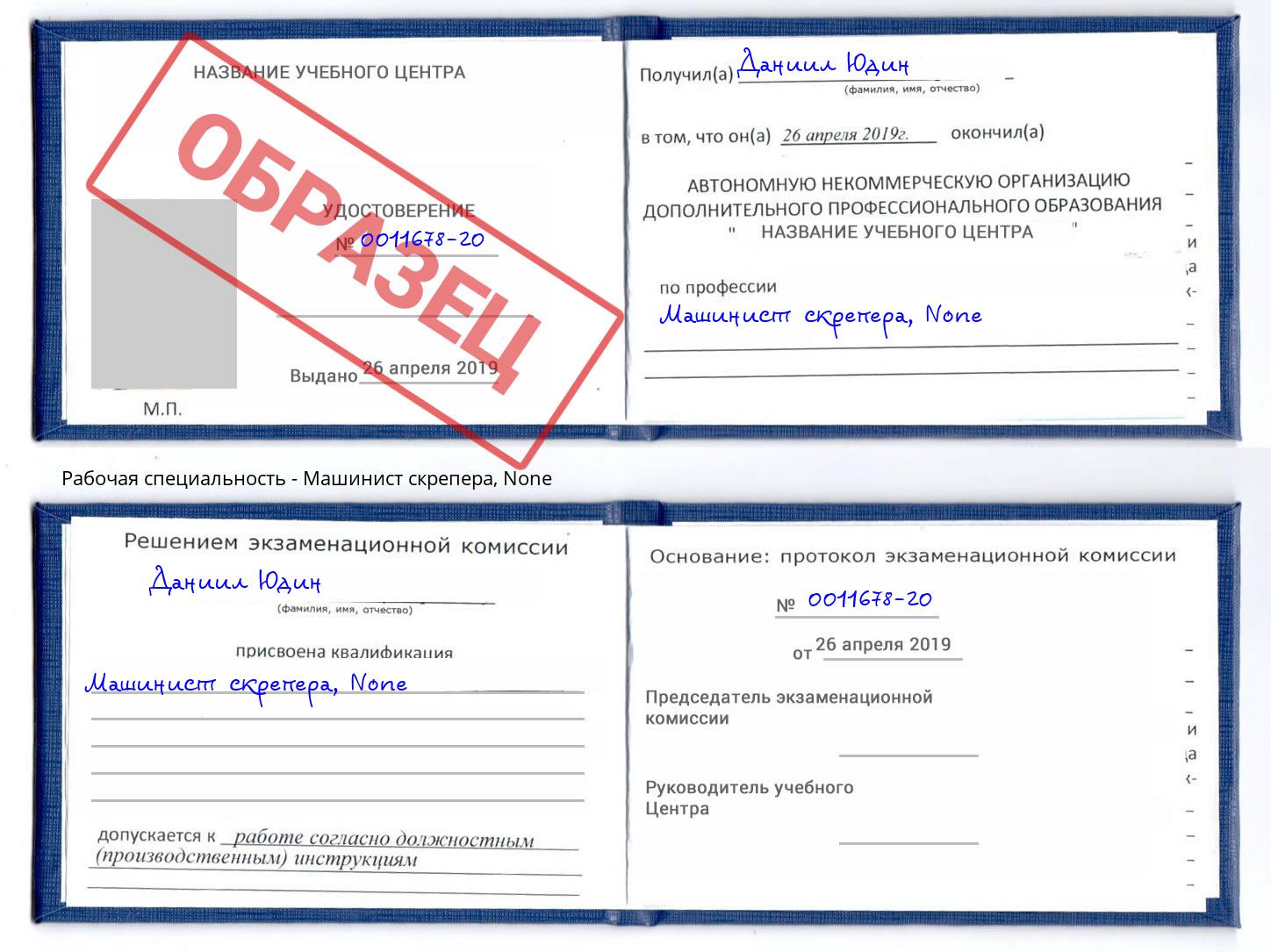корочка None Машинист скрепера Волжск