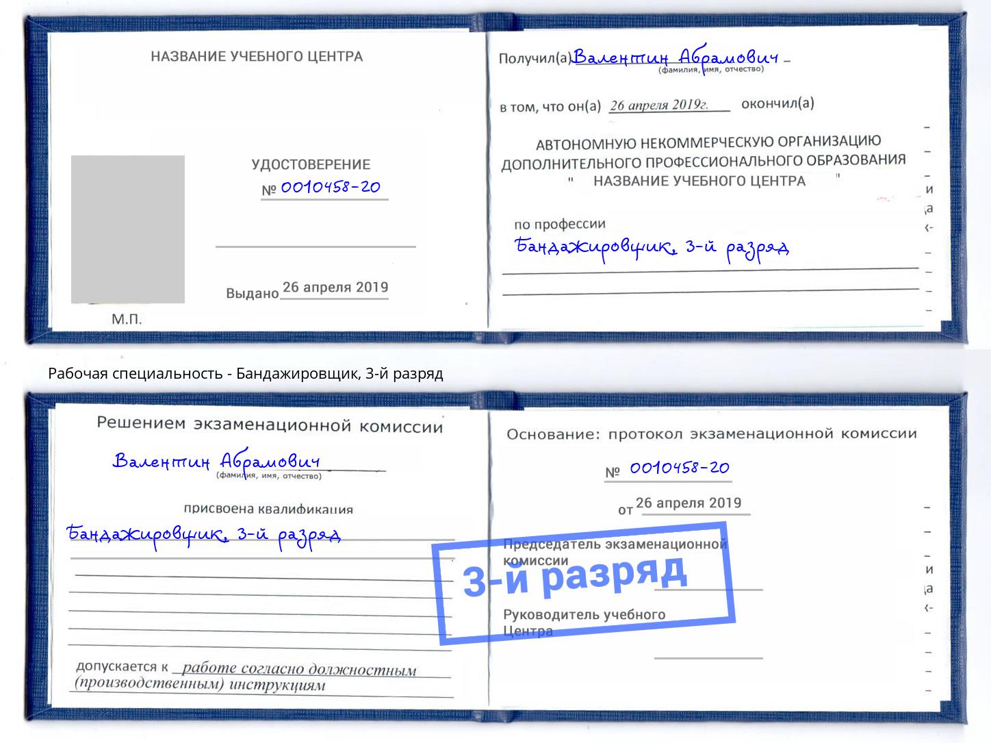 корочка 3-й разряд Бандажировщик Волжск