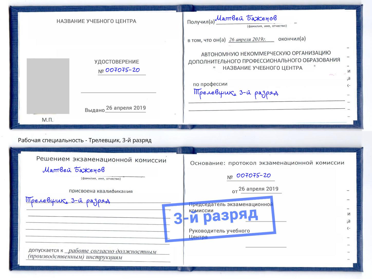 корочка 3-й разряд Трелевщик Волжск