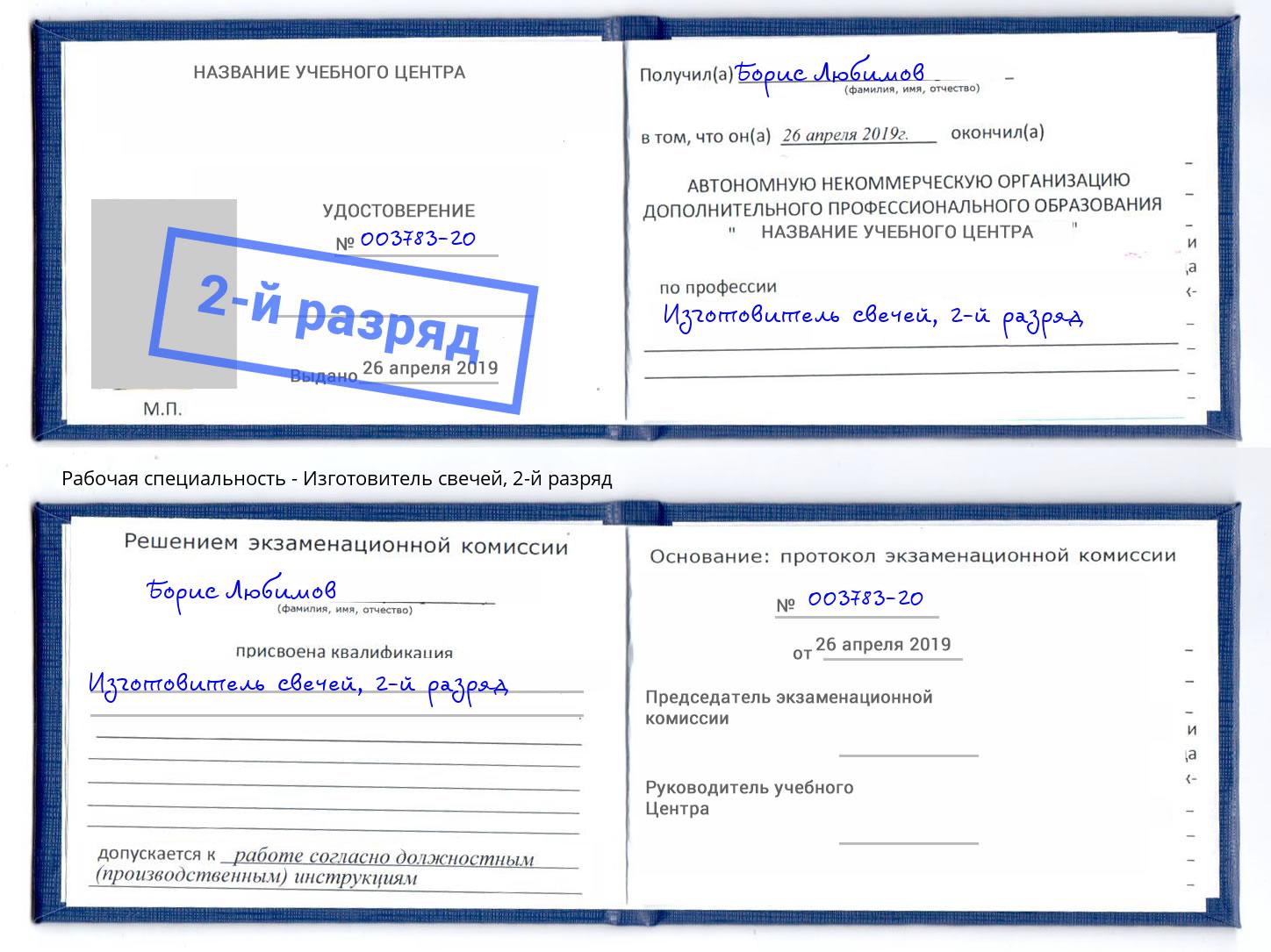 корочка 2-й разряд Изготовитель свечей Волжск