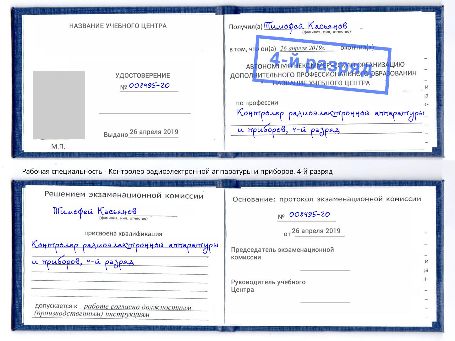 корочка 4-й разряд Контролер радиоэлектронной аппаратуры и приборов Волжск