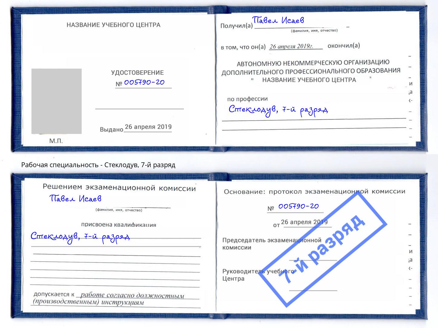 корочка 7-й разряд Стеклодув Волжск