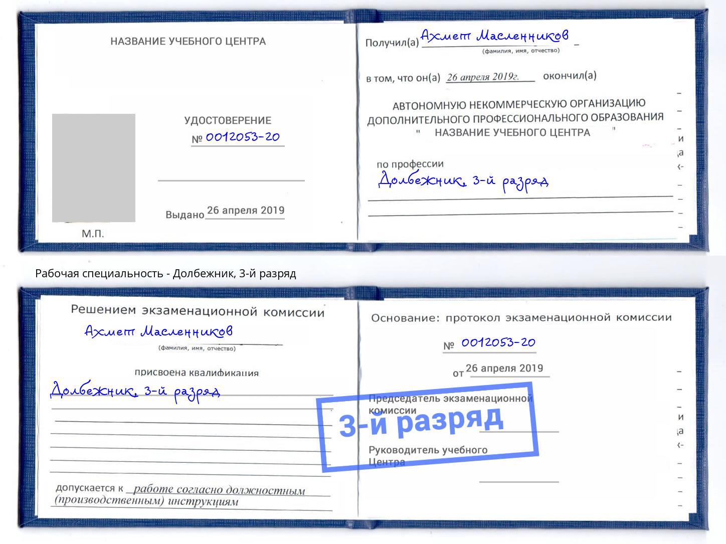 корочка 3-й разряд Долбежник Волжск