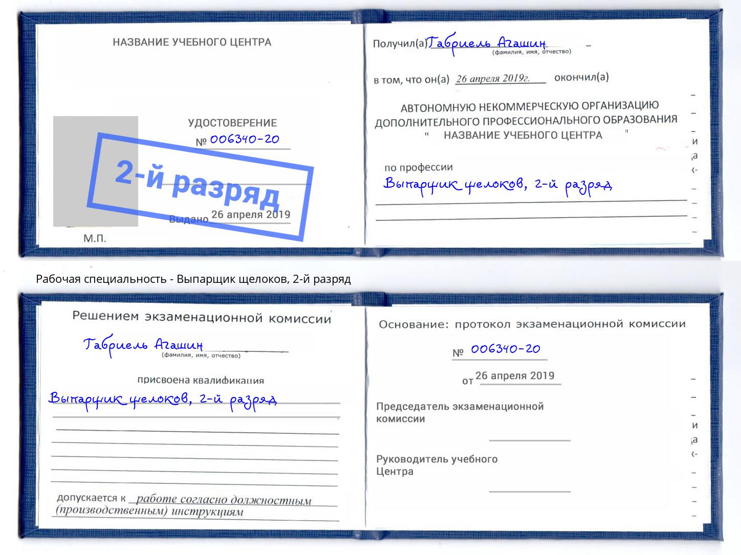 корочка 2-й разряд Выпарщик щелоков Волжск