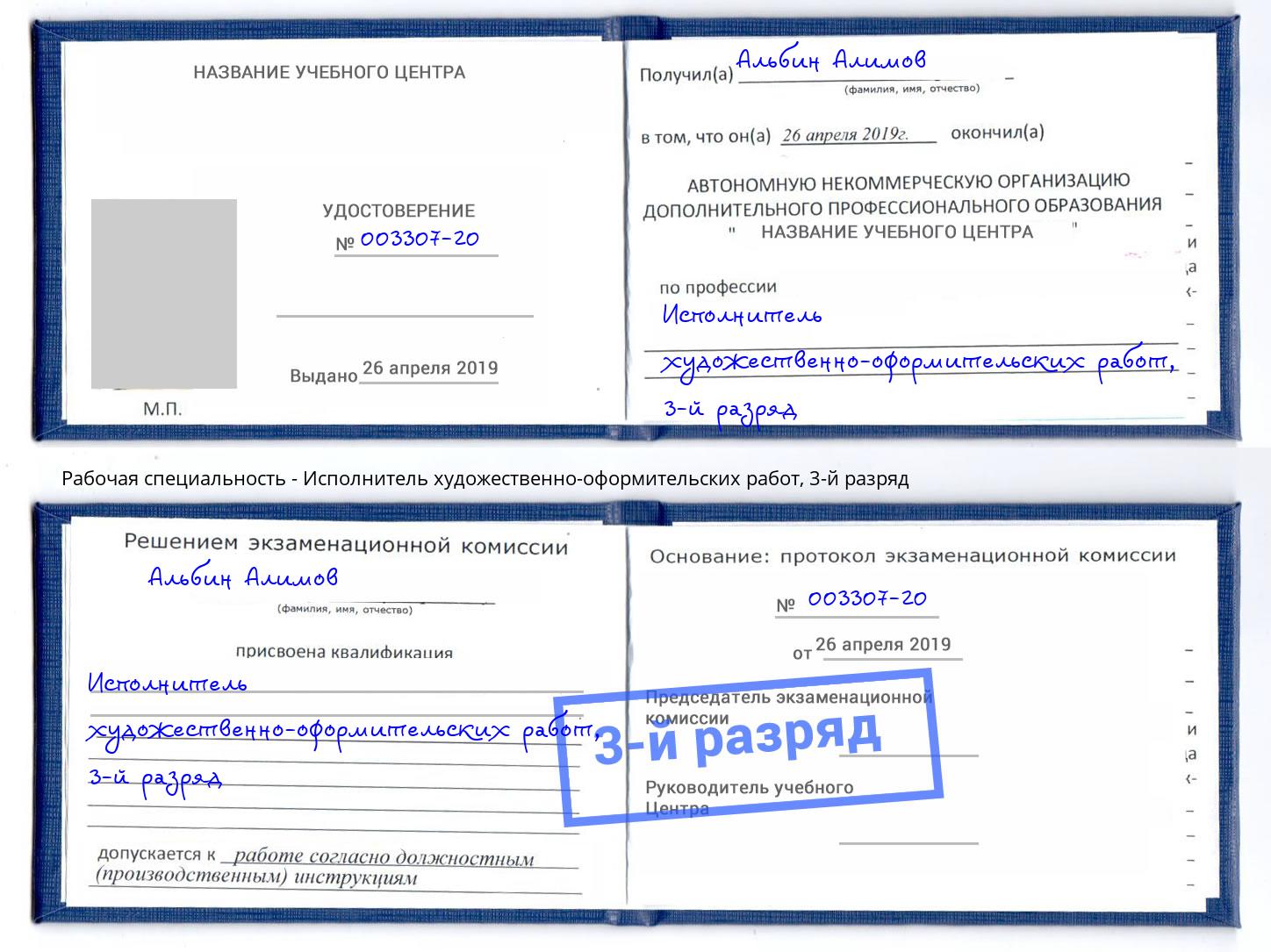корочка 3-й разряд Исполнитель художественно-оформительских работ Волжск