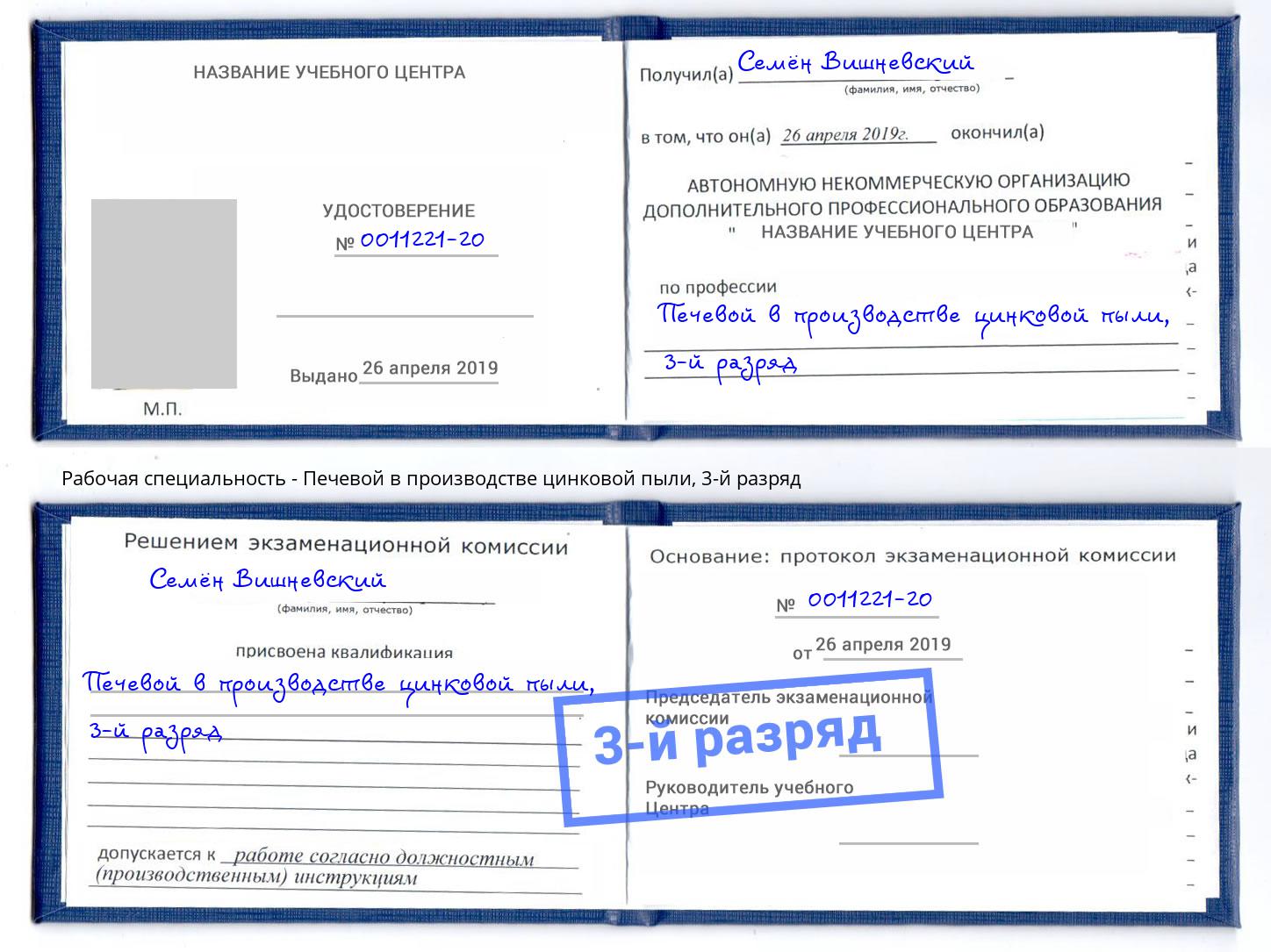 корочка 3-й разряд Печевой в производстве цинковой пыли Волжск