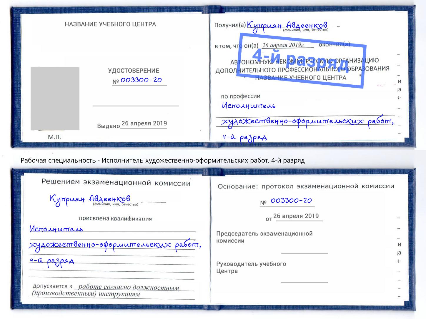 корочка 4-й разряд Исполнитель художественно-оформительских работ Волжск