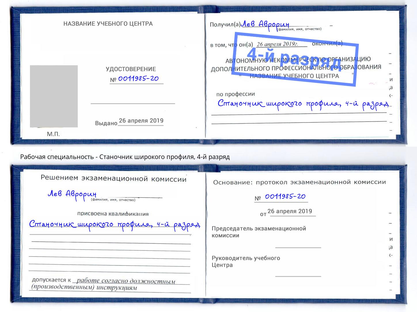 корочка 4-й разряд Станочник широкого профиля Волжск