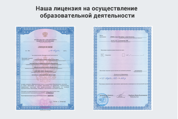 Лицензия на осуществление образовательной деятельности в Волжске